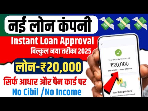 101% New instant loan app without income proof || bad cibil score Loan | Loan app fast approval 2025