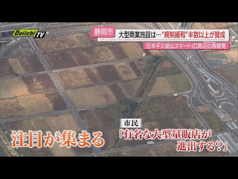 「あれだけの面積でまちづくりできるのは最後のチャンス」静岡市に大型商業施設は来るのか？