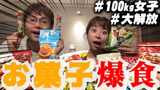 【餅田解放】１００kg女子が気になったお菓子を好きなだけ食べ尽くす❗️