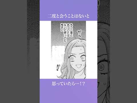 二度と会うことはないと思っていたイケメンとまさかの再会！？『宿無しイケメン拾いました』 #恋愛マンガ #漫画 #マンガ #恋愛