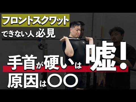 フロントスクワットができない人必見