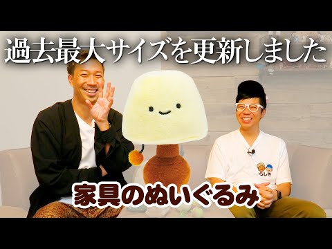 【家具のぬいぐるみ】にっこりーノ史上過去最大！カプセルに入るのか！？w＜発売店舗情報はYouTube概要欄をチェック＞