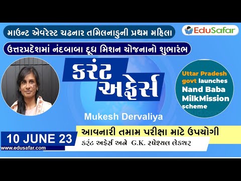 10 June 2023 Current Affairs in Gujarati By EduSafar