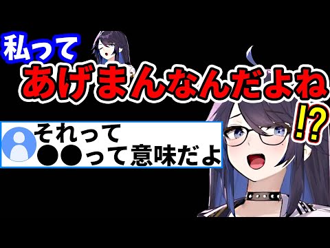 【kson】あげまんの"本当の意味"を知らずに友人らに言いまくっていた可能性があると知り絶句するkson【kson切り抜き/VTuber】