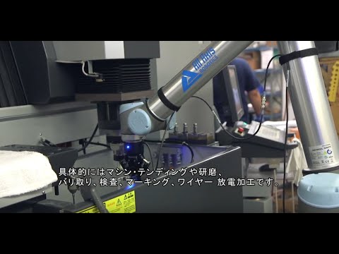 【ユニバーサルロボット】All Axis Machining社　協働ロボット導入事例　金属・機械加工　マシンテンディング　研磨　台車