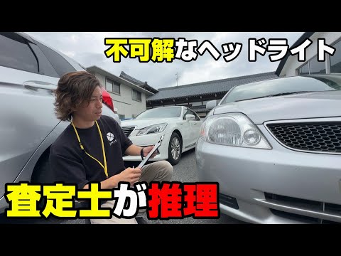 【中古車査定士】不可解なヘッドライト　なぜこうなった？