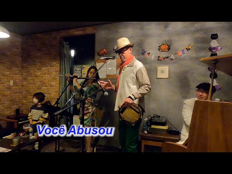 サンバの名曲！　Você Abusou／Live@HIDEAWAY