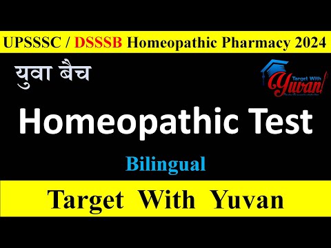 Homeopathic Pharmacist Test । upsssc homeopathic pharmacy। dsssb homeopathic pharmacy#upsssc #dsssb