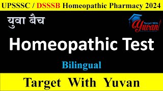 Homeopathic Pharmacist Test । upsssc homeopathic pharmacy। dsssb homeopathic pharmacy#upsssc #dsssb