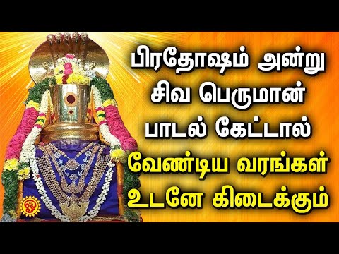 🔴 LIVE SONGS | PRADOSHAM SONG LORD SHIVAN BAKTHI PADALAGL | பிரதோஷ நாளில் கேட்கவேண்டிய பாடல்கள்