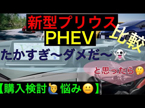 新型プリウスPHEV価格&ざっくり解説【金額差比較】