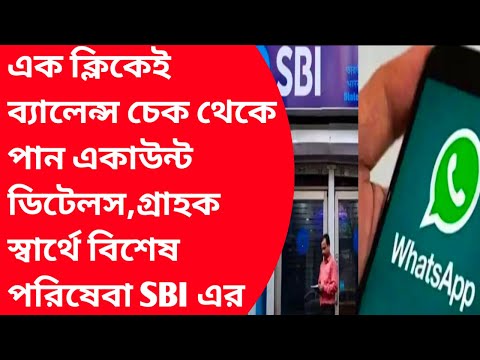 How to check sbi bank statement balance check|misscall number|Howtocheck mobilenumber inbankaccount|