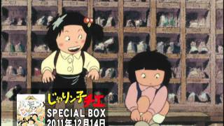 じゃりン子チエ SPECIAL BOX (初回限定版)