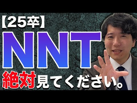 【就活】25卒NNTが内定を1ヶ月で取るためにやるべき3つのこと