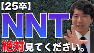 【就活】25卒NNTが内定を1ヶ月で取るためにやるべき3つのこと