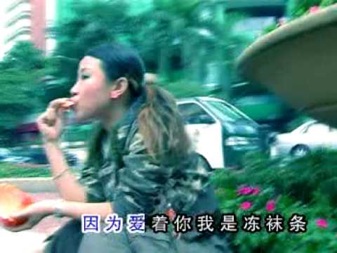 侯美仪- 冻褥条 (顶不住) {KTV}