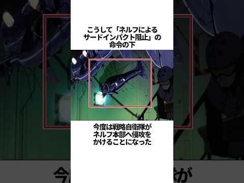 【エヴァンゲリオン】意外と知られていない戦略自衛隊の雑学 #EVANGELION #EVA #エヴァ