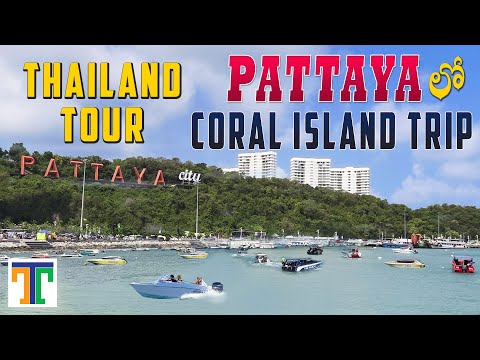 Coral Island Pattaya Full Tour Video In Telugu | Thailand Trip | Suman Telugu Traveller