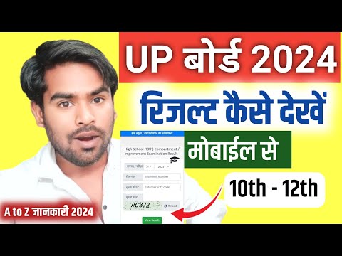 up board 10th/12th result 2024 kaise dekhe - up board result 2024 kaise check karen