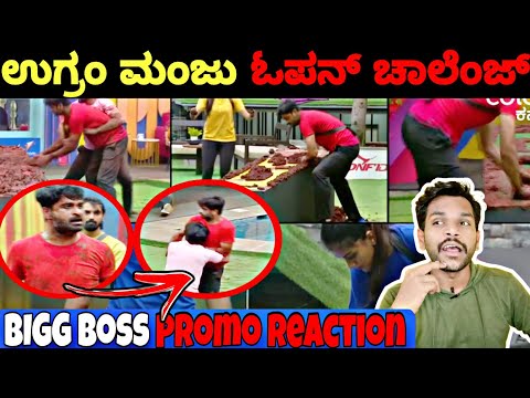 ಯಾರು ಉಳಿಯಿದಿಲ್ಲ, ಉಗ್ರಂ ಮಂಜು ಓಪನ್ ಚಾಲೆಂಜ್..😳🔥|Bigg Boss Kannada 11 Promo Reaction|BBK11 Update's