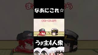 【ゆっくり茶番】本来の姿(前世)に戻る軍人たち＃shorts