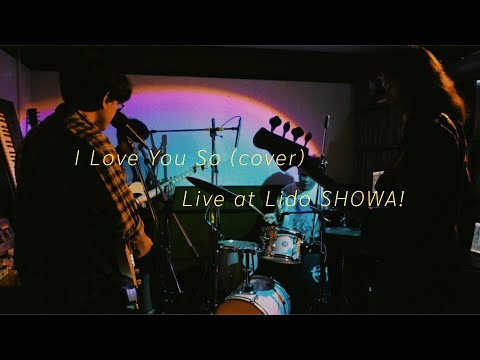 Uncle Ben - I Love You So (cover) Live at Lido SHOWA! PROMPTPLAY vol.1