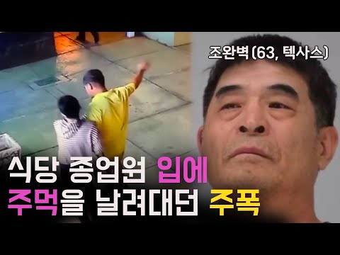 "당신에게 술 안 팔아"에 탕!탕!탕! - 2023 텍사스 조완벽 살인사건