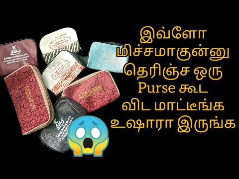 இனி நகைக்கடைக்கு போனீங்கனா இந்த pursa கேட்டு வாங்குங்க மிஸ் பண்ணிடாதீங்க உஷாரா இருங்க😱