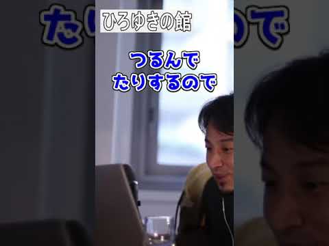 【ひろゆき】地元の友達とつるむと年収下がる？！【切り抜き】#Shorts