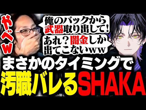 まさかのタイミングで遂に汚職がバレた警察副署長SHAKA【VCRGTA】