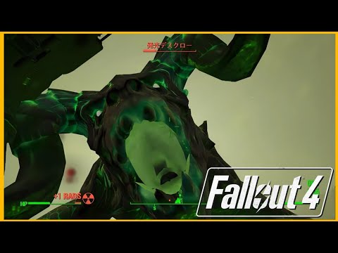 意外と口臭はミントのフレーバー【Fallout 4】part16