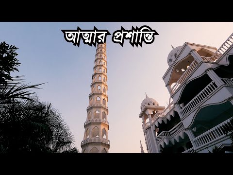 খুলনার সব থেকে আধুনিক এবং দৃষ্টিনন্দন মসজিদ  | #খুলনা #নান্দনিক #মসজিদ #আধুনিক #দারুলউলুম