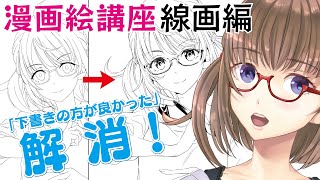 【漫画絵】下書きに負けない！生き生きした線画の描き方！！【本職漫画描きのやり方】