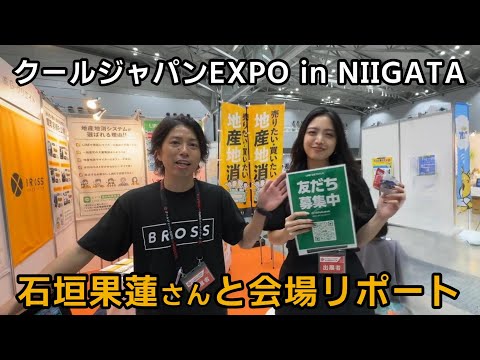 【車の地産地消】石垣果蓮さんとイベント会場をリポート