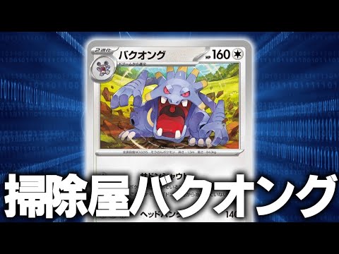 【敵一掃】破格性能のバクオングがウザすぎる【ポケカ対戦動画】