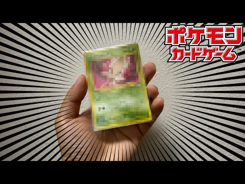 【旧裏面】ついにひかるカードを・・・！【ポケモンカード】