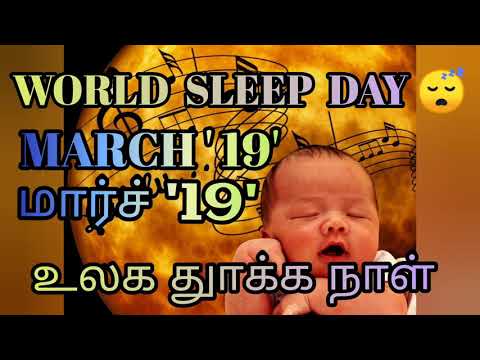 WORLD SLEEP DAY/உலக தூக்க நாள்/TIPS TO SLEEP BETTER AT NIGHT/இரவு நேரத் தூக்கத்திற்கான குறிப்புகள்