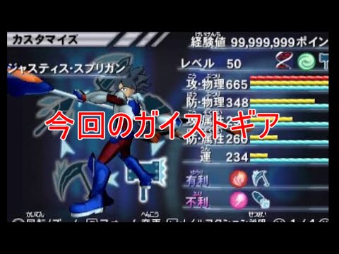 【ガイストギア紹介】ジャスティス・スプリガン【ガイストクラッシャーゴッド】