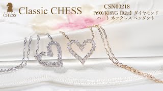 Pt900/K18YG【0.2ct】ダイヤモンド ハート ネックレス ペンダントcsn00218