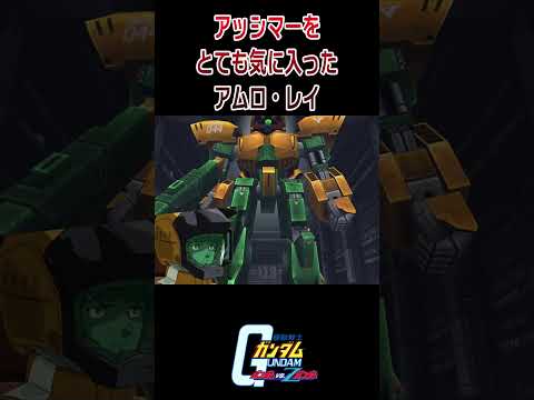 【出撃動画】機動戦士Zガンダム アッシマーに乗りテンションが上がってしまったアムロ・レイ #shorts