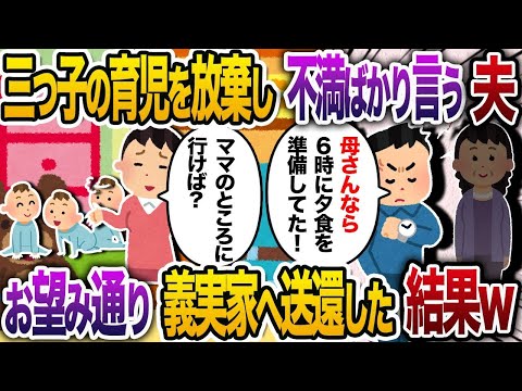 【2chスカッと人気動画まとめ】三つ子を育てる私に不満を持つ夫「母さんは何でもやってくれた」→お望み通り姑のところへ送り出した結果【2chスカッと・ゆっくり解説】【作業用】【総集編】