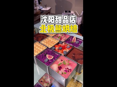 沈阳街头偶遇盒子蛋糕，5种口味你们喜欢什么口味！#甜品治愈一切 #盒子蛋糕 #甜品控 #沈阳美食 #网红甜品