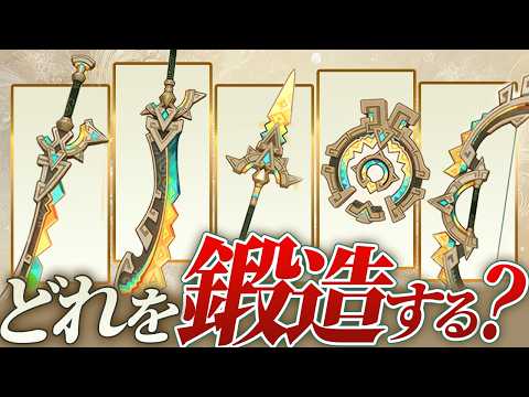 【原神】これを作成しよう！おすすめナタ鍛造武器ランキング【げんしん】