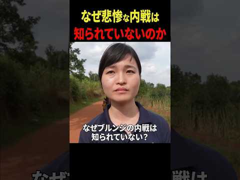 アフリカ・ブルンジで起きた民族同士の内戦：なぜ日本人や国際社会に知られていないのか現地で活躍する日本人が語る #アフリカ #ブルンジ #内戦