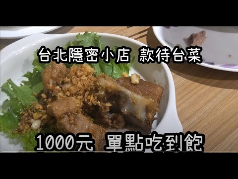 All Taiwan traditional dishes only 35 dollar/person - Taiwanese cuisine KwanTai