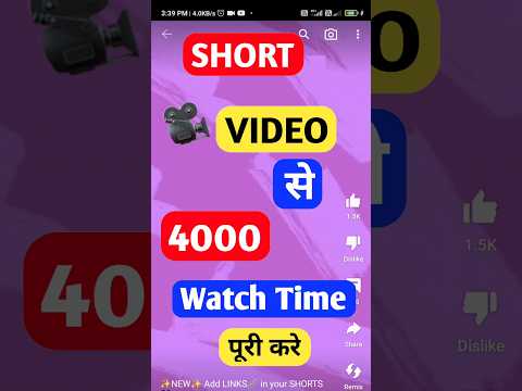 short video se 4000 watch time pura kare 10 Din me #monetization #shorts #youtubeshorts #trending