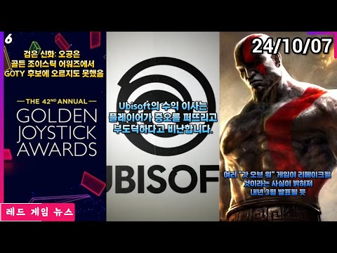 Ubisoft의 수익 이사는 플레이어가 증오를 퍼뜨리고 부도덕하다고 비난 외 | 레드 게임 뉴스