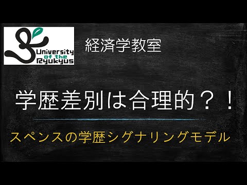 学歴差別を合理的に説明するモデル (No.21)