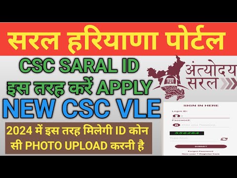 HOW TO APPLY SARAL ID APPLY 2024 || Saral Haryana registration process csc vle 2024 |create CSC🆔 ||