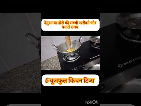 6 useful kitchen tips which manage ur life#torai #shorts#kitchen #hacks #shortsfeed #utubevideo #tip